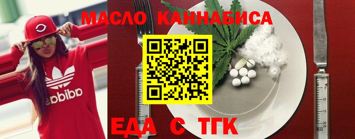 Еда ТГК конопля  Вход с VPN  Домодедово 
