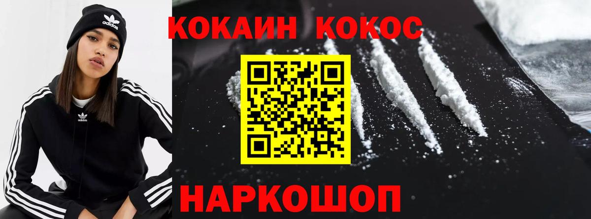 COCAIN 99% Домодедово