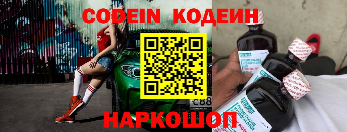 Кодеиновый сироп Lean напиток Lean (лин)  Вход с VPN  Домодедово  Кодеин Purple Drank 