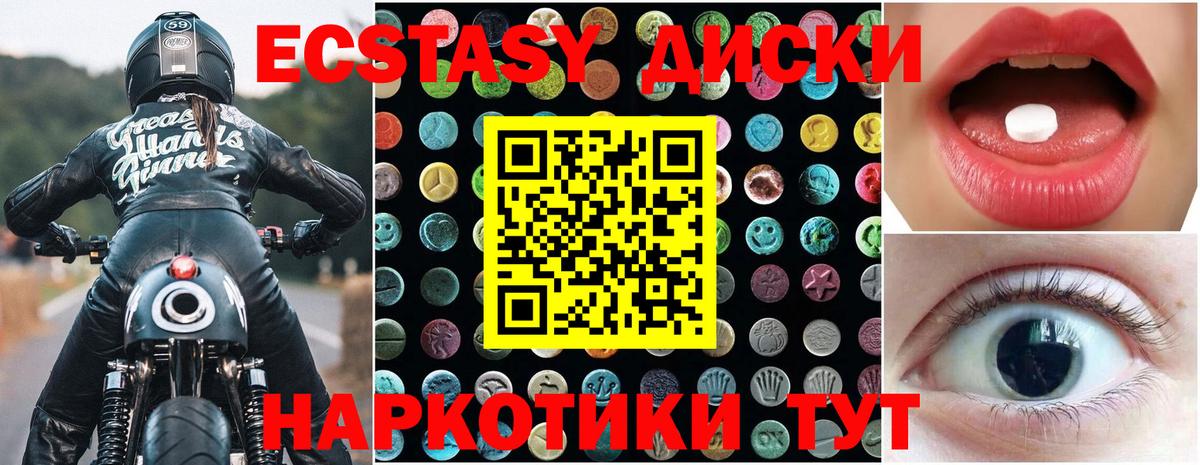 Ecstasy диски  Экстази  Домодедово  Экстази 280мг  Вход с VPN 