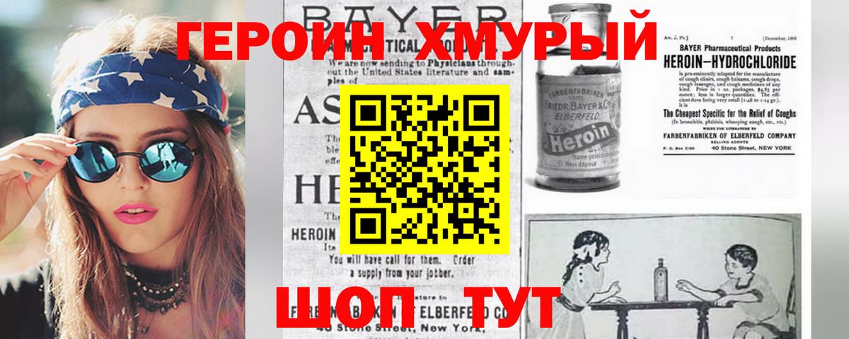 Героин герыч Домодедово