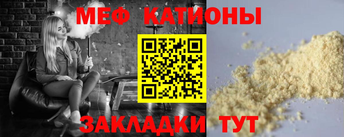 МЕФ кристаллы Домодедово