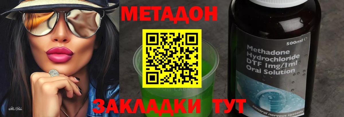 Метадон methadone Домодедово